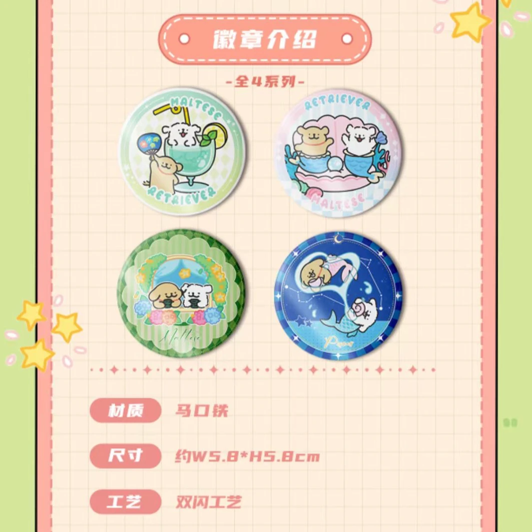 <新人福福>线条小狗系列徽章吧唧