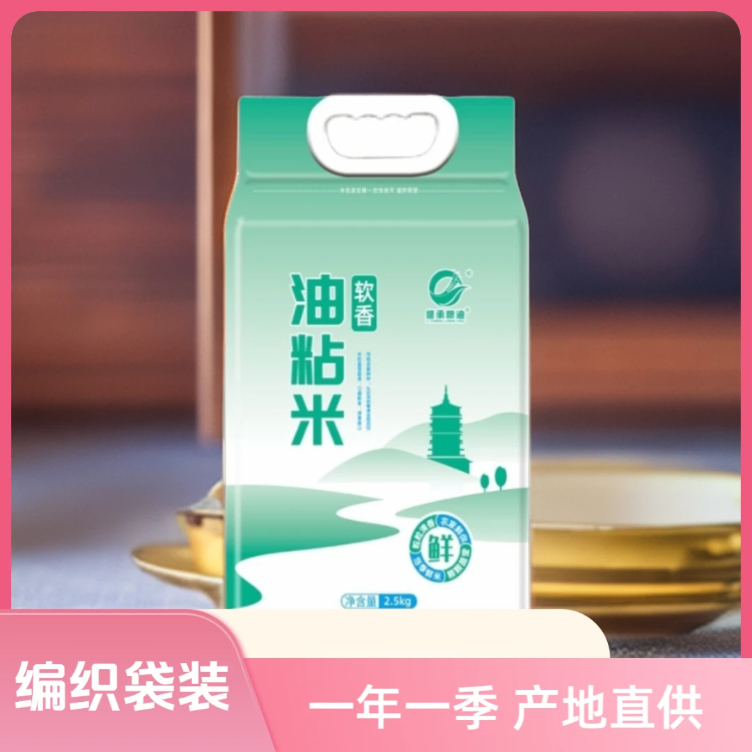 继承粮油大米5斤长粒香软糯5斤丝苗米煲仔饭农家米小袋