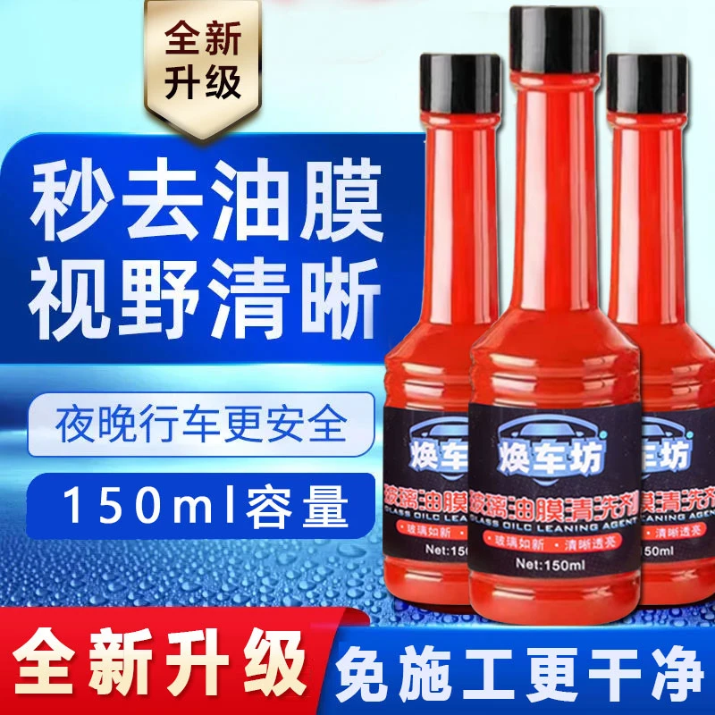汽车玻璃油膜去除剂车窗去油膜剂强力去污清洁工具汽车清洗车用品
