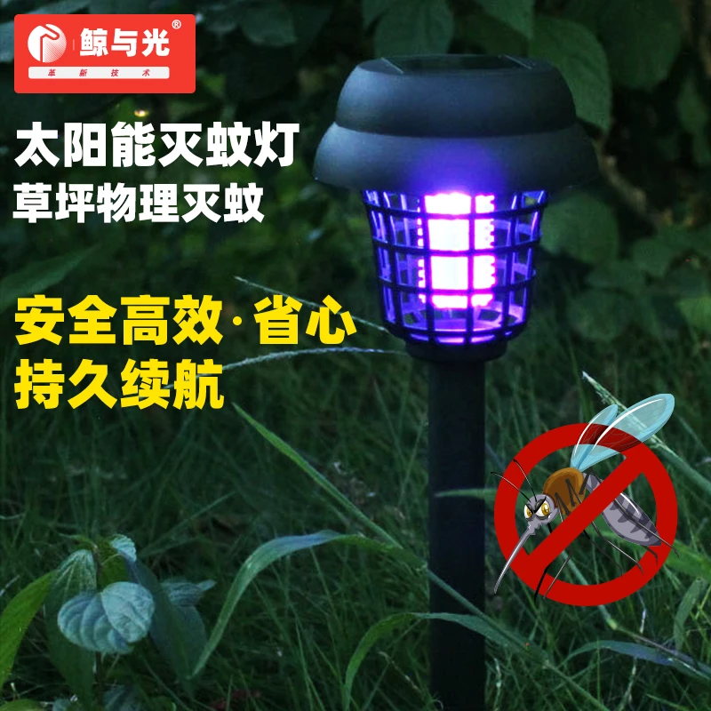 新款太阳能庭院灭蚊灯户外室外花园诱杀虫灯景观氛围灯草坪灯