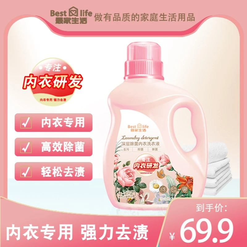 【最家生活】2kg*1深层除菌内衣 持久留香洗衣液 温和洗护二合一