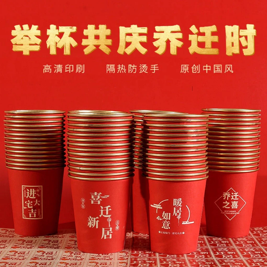【珂尔雅】乔迁之喜特厚金箔纸杯龙年一次性水杯纸碗搬新家婚宴结婚