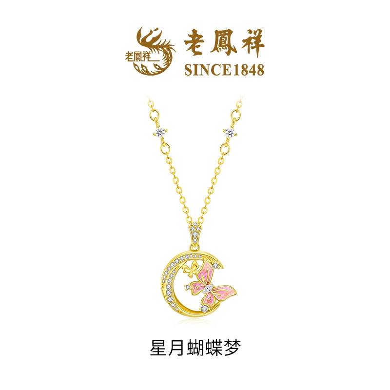 坠链均925银合成锆石 【老凤祥】星月蝴蝶梦项链轻奢优雅NX41003G