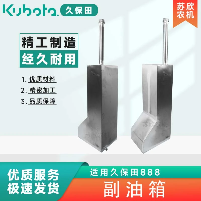 久保田收割机全车农机配件888副油箱经久耐用