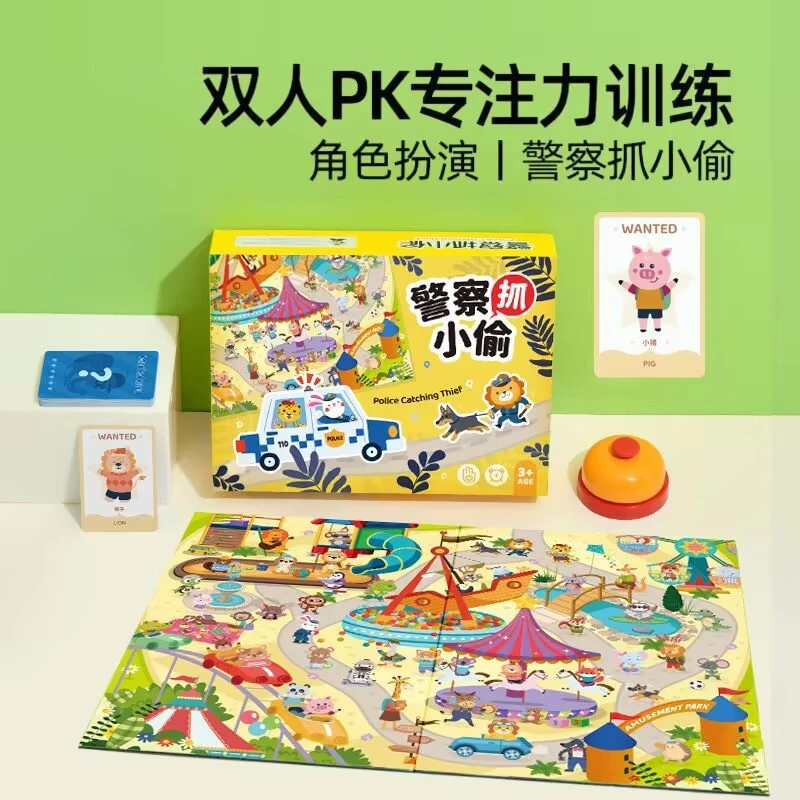 【双人对战桌游】警 察抓小偷桌游对应图形匹配反应思维观察注意力