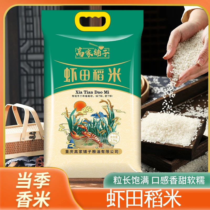 高家铺子虾田稻米2.5kg