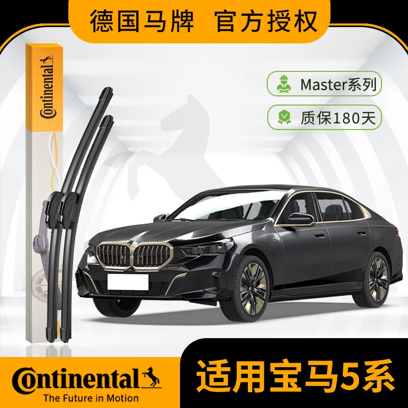 德国马牌适用宝马5系雨刮器片21-22款23五系530li胶条525li雨刷片