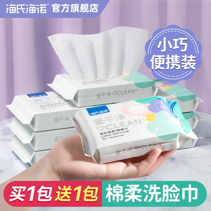 海氏海诺一次性洁面洗脸巾加大棉柔巾母婴两用家用绵柔亲肤抽取式