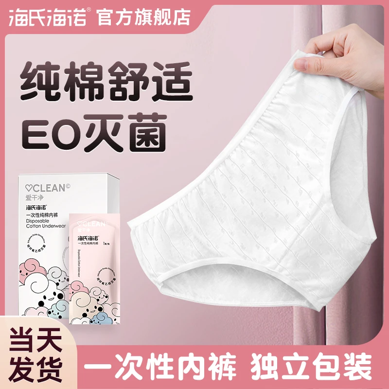 海氏海诺一次性纯棉免洗大码底裤全棉舒适透气免洗待产亲肤学生