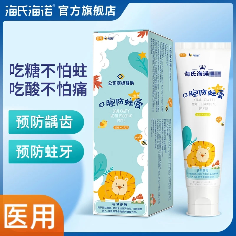 海氏海诺口腔防蛀膏儿童牙膏护理预防龋齿阻断细菌耐酸蚀