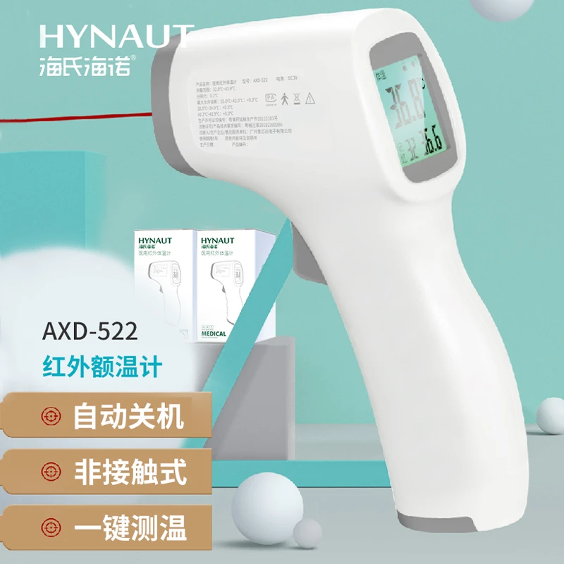 海氏海诺医用红外体温计体温测量计非接触式额温计家用额温计婴儿体温计电子测温计