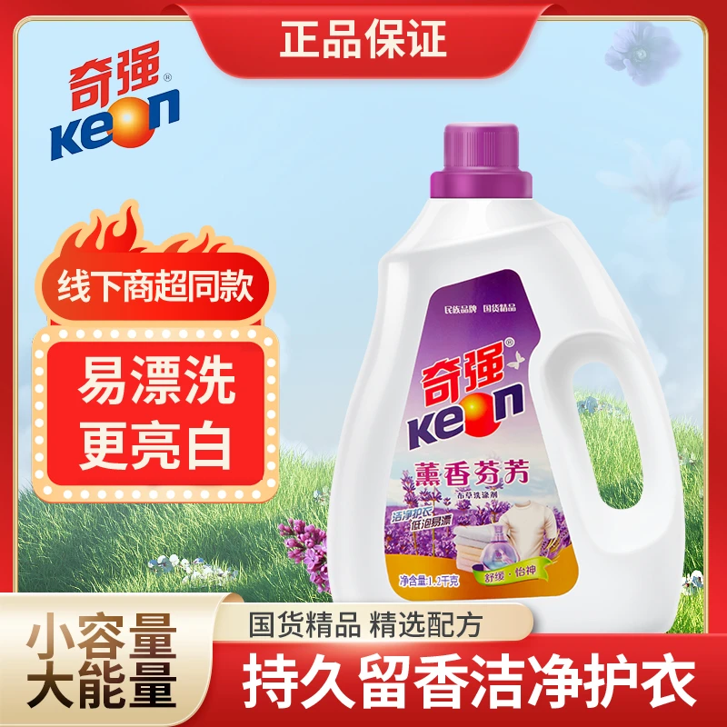 奇强薰香洗衣液1.2kg家用瓶装深层去污去渍洁净护衣无磷留香持久E