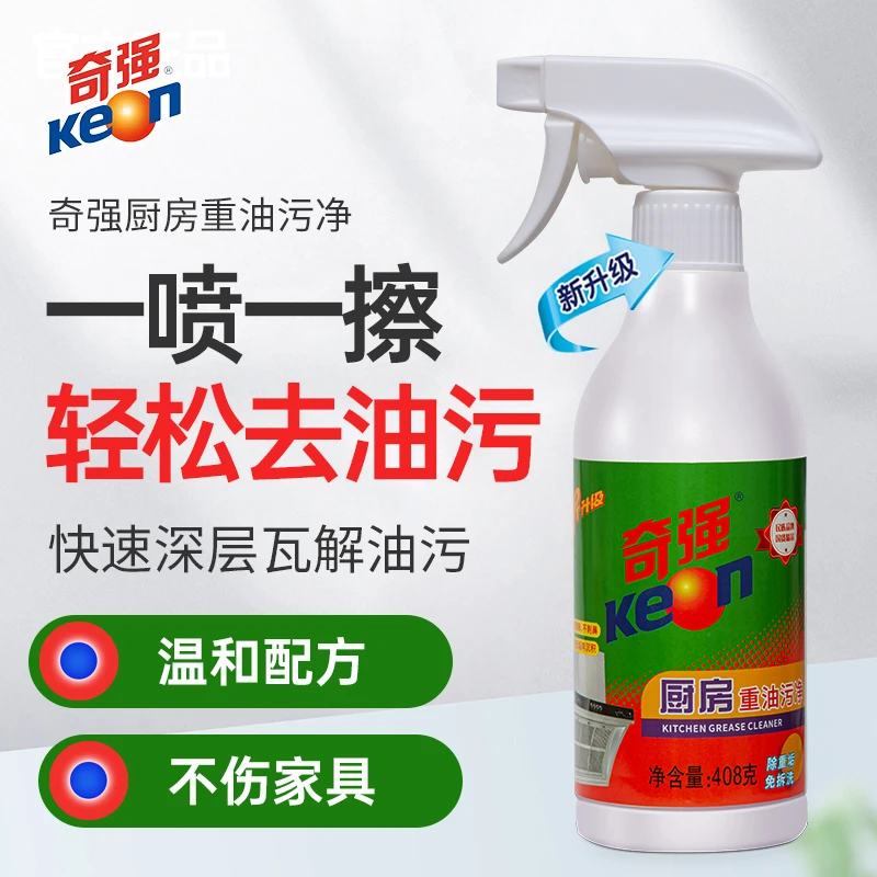 【泡沫去油利器】奇强厨房重油污净408g去油泡沫除油清洁剂洗油烟机