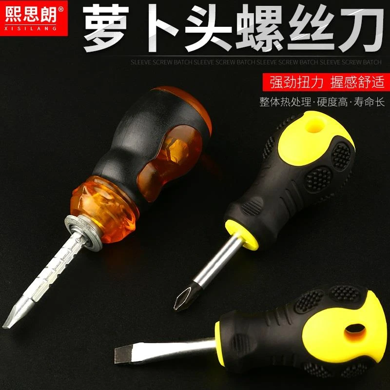 萝卜头短螺丝刀短柄螺丝批超短十字一字可伸缩迷你两用小起子改锥