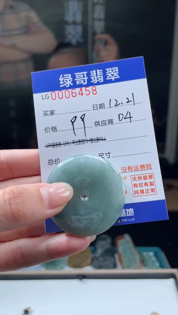 【闪购商品】定制翡翠未镶嵌04/LG0006458多样性一件发货