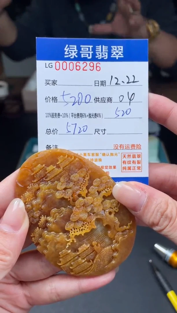 【闪购商品】定制翡翠未镶嵌04/LG0006296