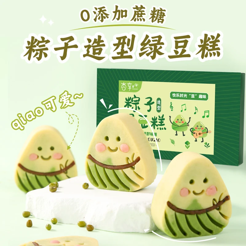 粽子型绿豆糕无蔗糖传统糕点健康零食休闲早餐办公室点心小吃