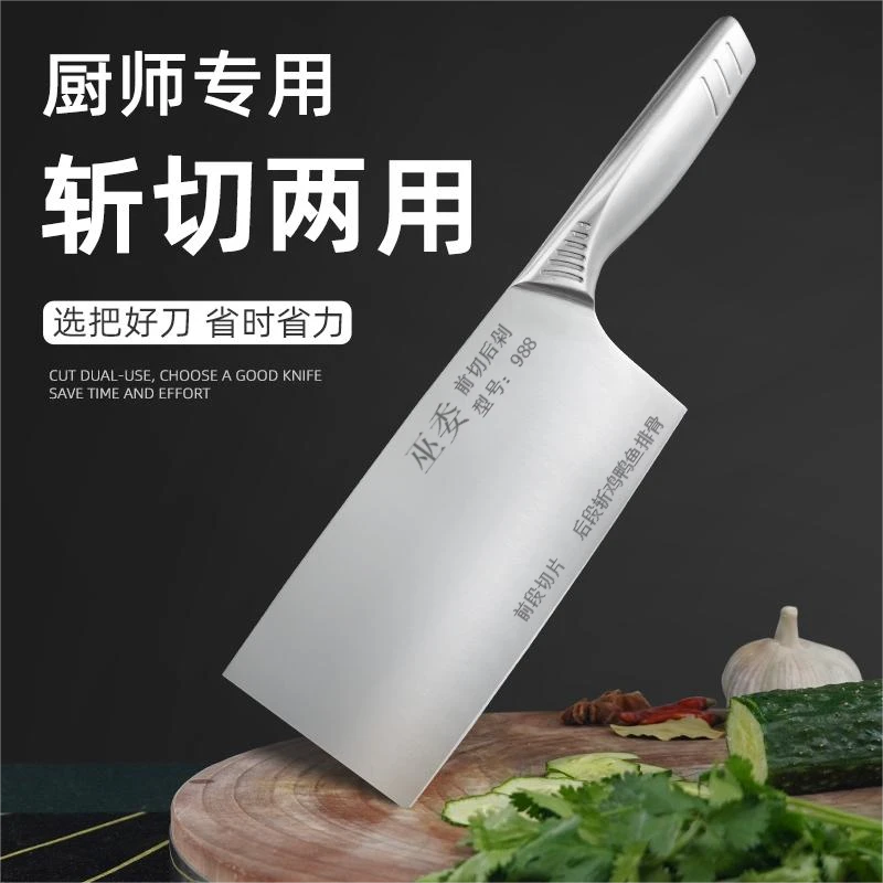 【外贸出口】巫委厨房用品斩切两用刀轻盈锋利菜刀家用超快刀切刀
