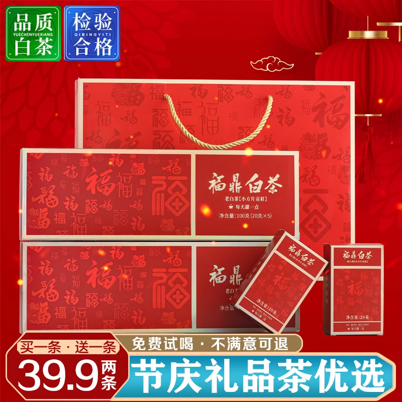 【超划算】润古今福鼎白茶2018年贡寿眉礼盒装枣香老白茶礼品茶优选