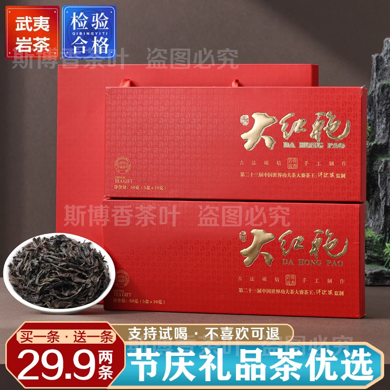 正宗武夷岩茶一级茶王大红袍花香肉桂大师监制浓香型礼品茶礼盒装