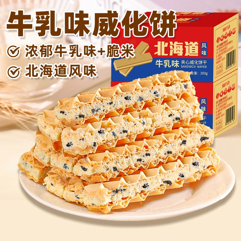 千丝威化夹心饼干北海道风味牛乳味整箱休闲零食小吃追剧解馋食品