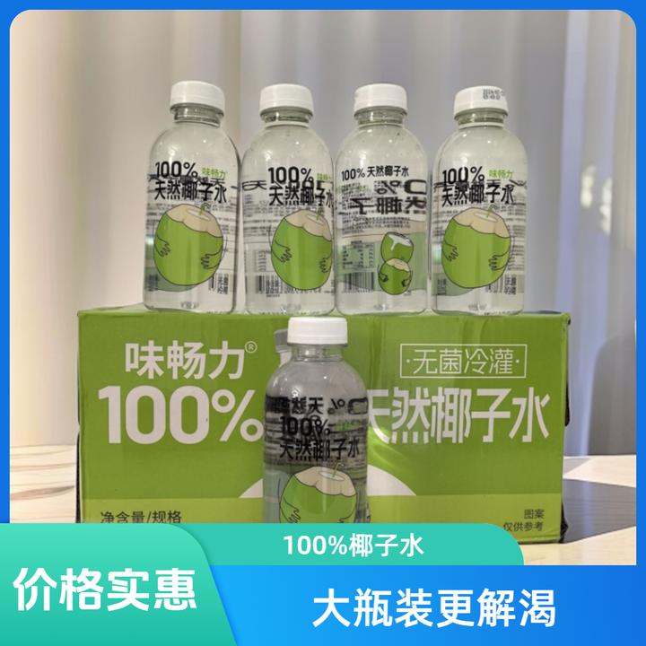 10月28产）味畅力100%天然椰子水饮品500ml大瓶椰子水电解质水解渴