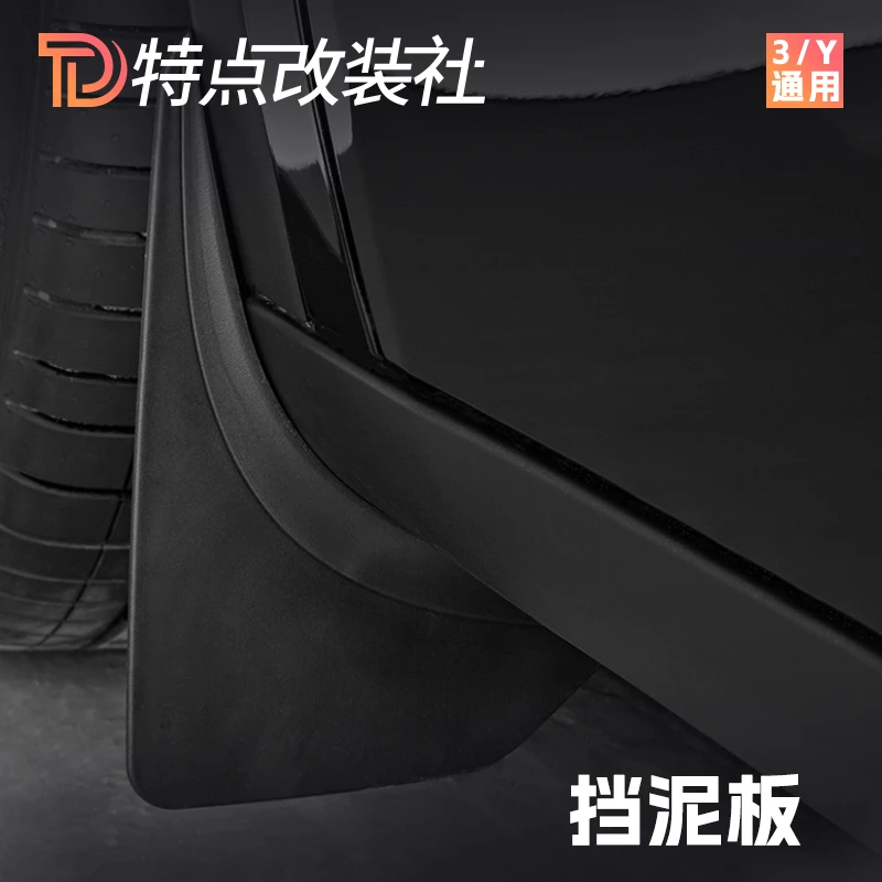 【特点】特斯拉Modely/3挡泥板材质TPE前后轮胎挡泥沙耐用改装配件