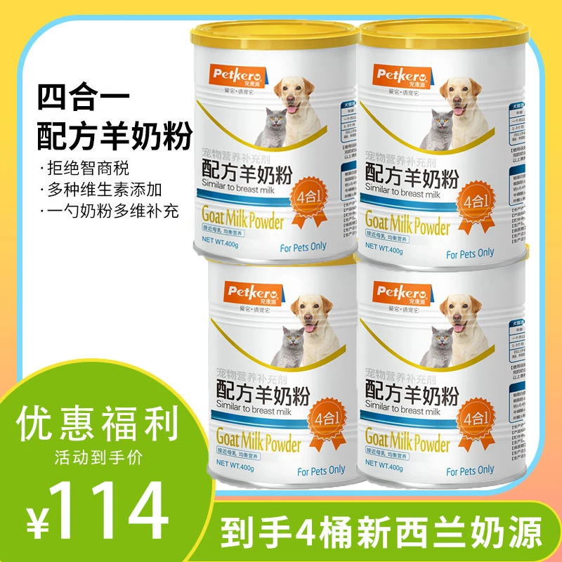宠康源猫狗羊奶粉全阶段猫狗通用 3桶送1桶到手4桶养宠装备