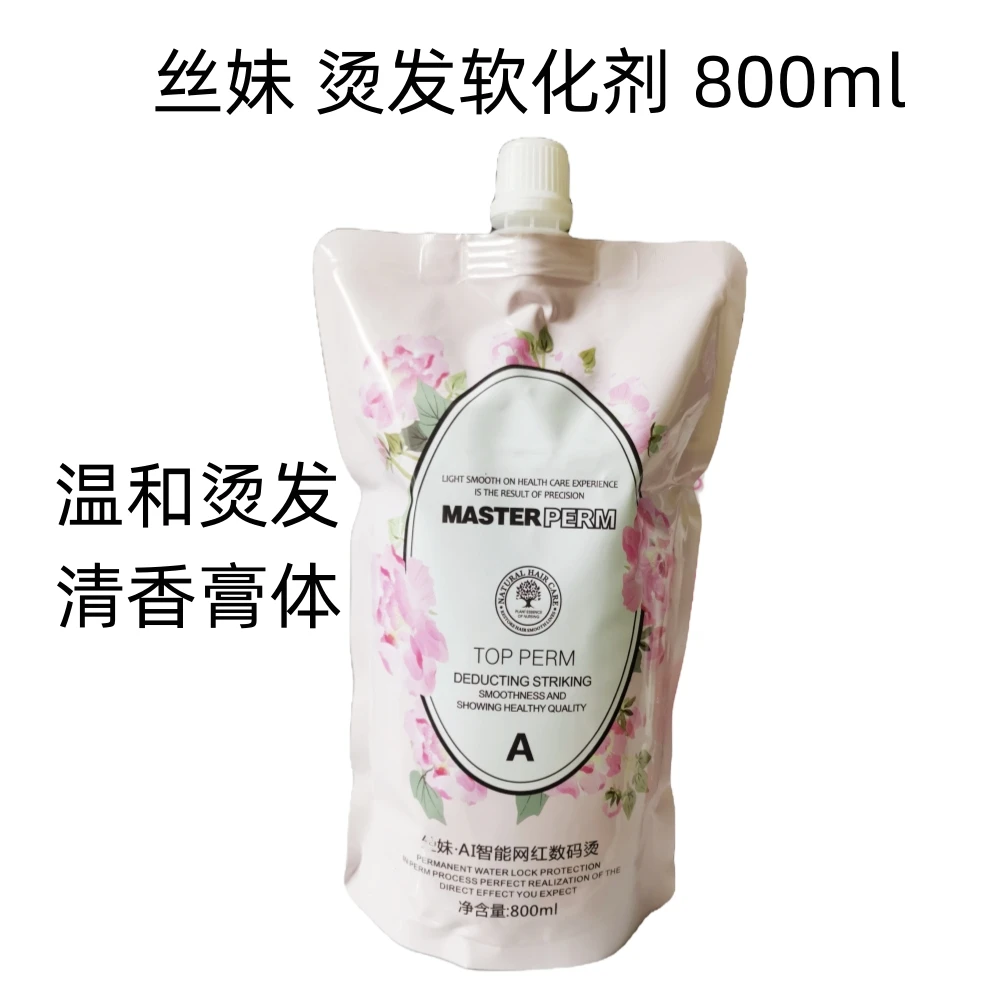 3袋软化剂清香烫发膏1号A剂离子烫热烫卷直发膏陶瓷烫温和香膏