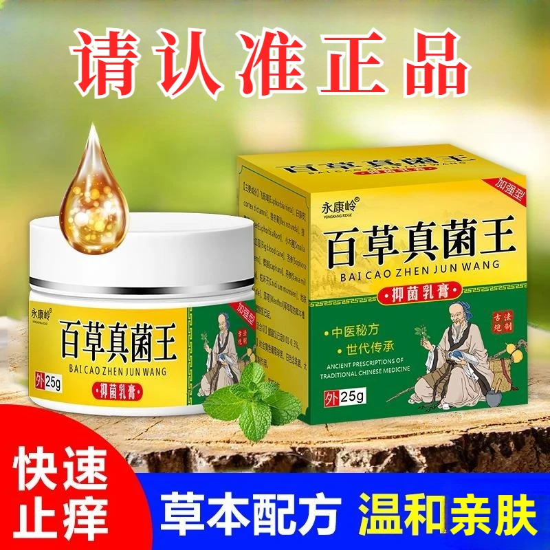 【百年传承】百草真菌王止痒膏草本配方全身痒不刺激大人小孩通用