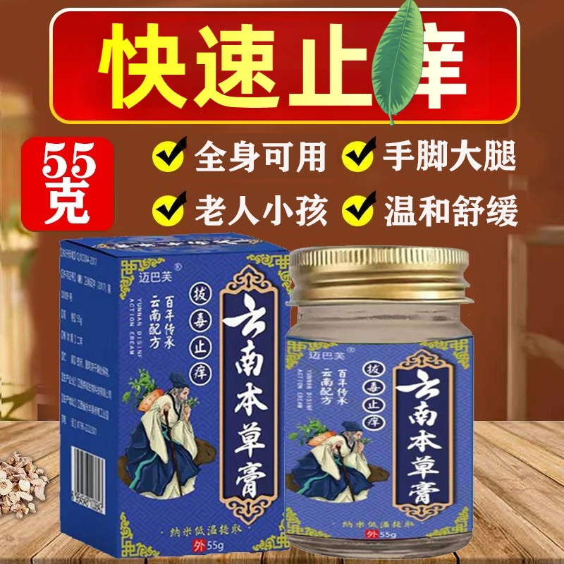 【正品推荐】云南本草膏草本皮肤乳膏护肤止痒抑菌膏强力止痒王乳膏