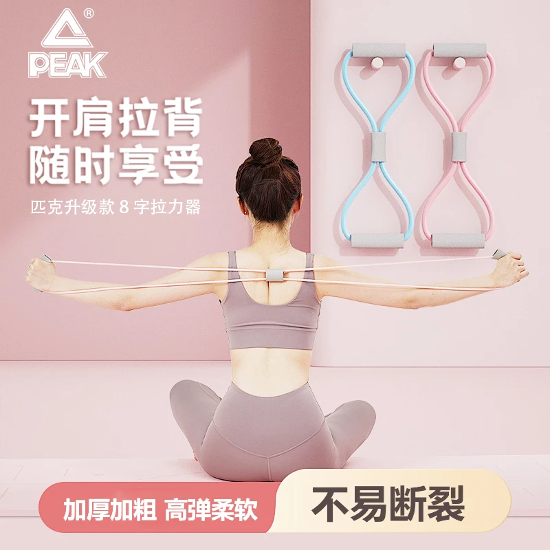 匹克拉力器开肩美背拉力器拉力绳拉伸器材运动全身健身弹力带八字