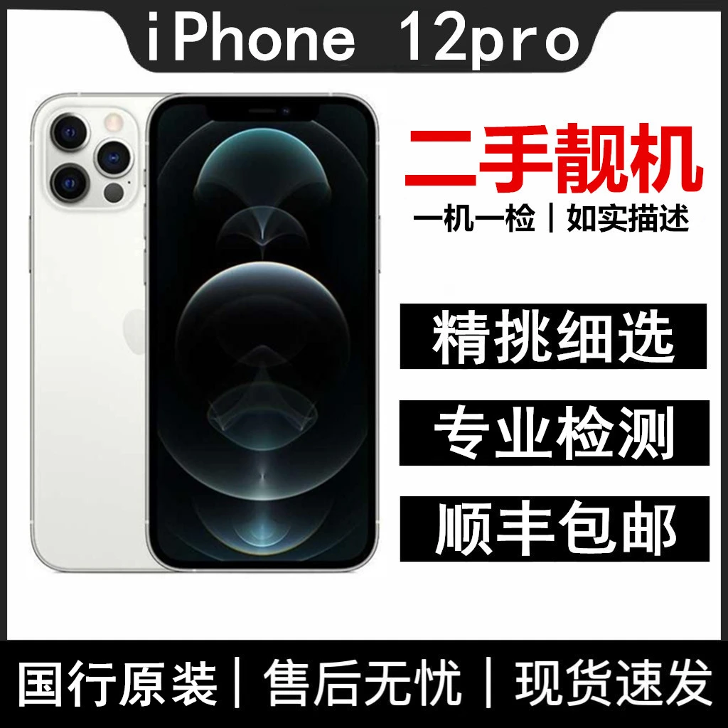 95新 Apple/苹果 iPhone 12 Pro手机原装国行6.1英寸