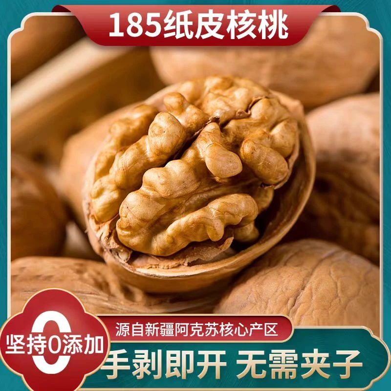 中国供销合作社新疆核桃之乡大峡谷玉果原生态一级坚果纸皮核桃