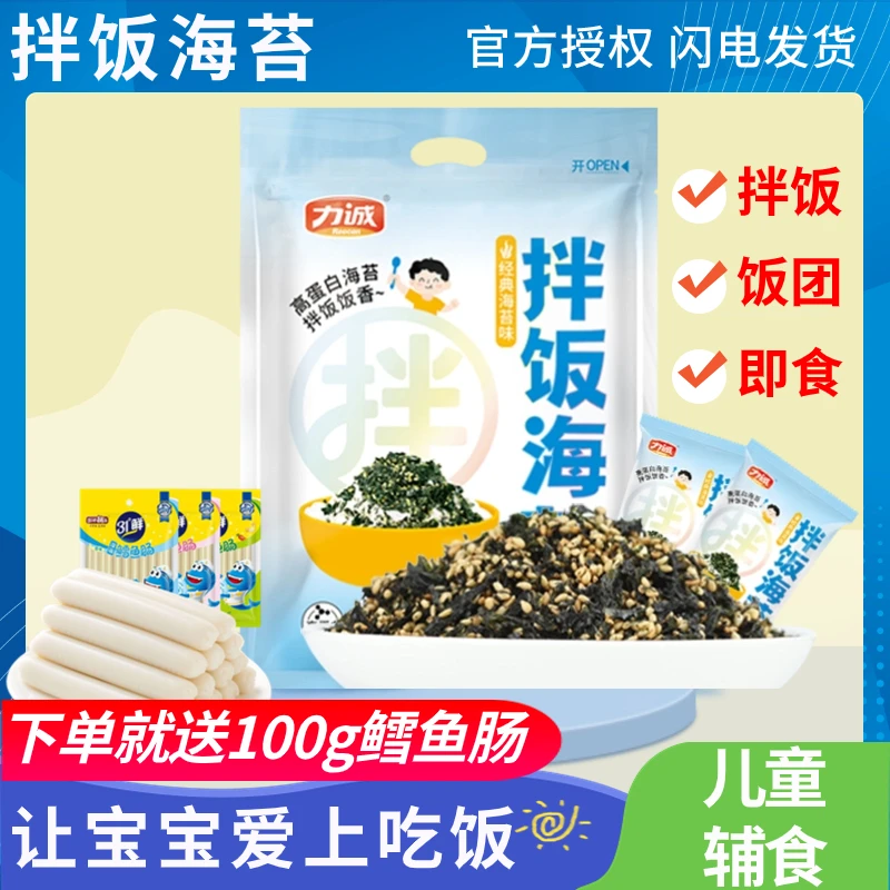Reecen/力诚芝麻拌饭海苔碎即食海苔片饭团儿童零食营养独立包装