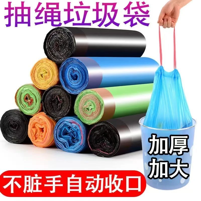【50×60CM】升级加大加厚款抽绳手提式垃圾袋家用收口大号垃圾袋
