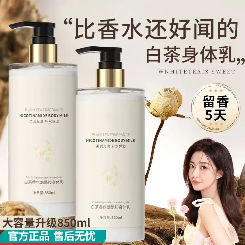 【东来甄选】白茶花烟酰胺身体乳持久留香全身保湿滋润补水去嫩白