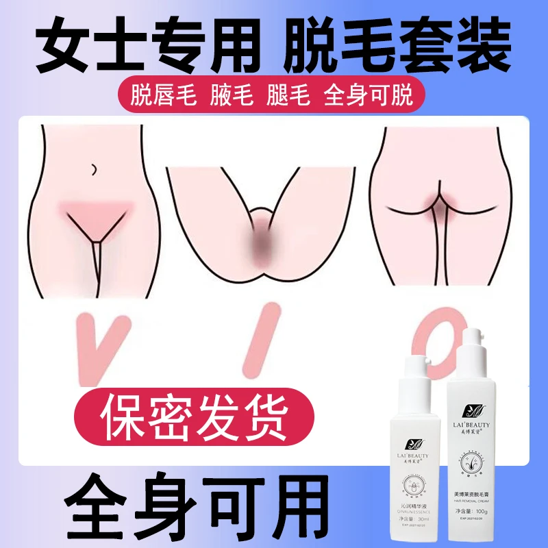 私处脱毛膏私密处去脱阴毛腋下毛腿毛私护特殊部位比基尼女士专用
