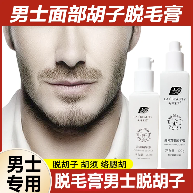 胡青太重怎么去除脱毛膏男士脱胡子络腮胡去胡青脱胡子专用脱毛膏