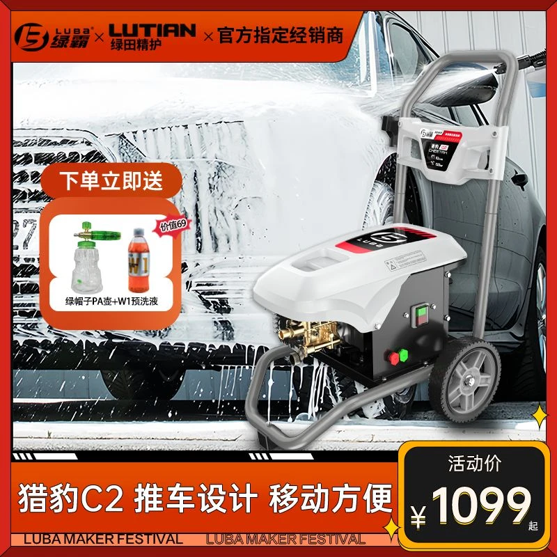 LUBa/绿霸商用清洗机高压工业洗车机刷车泵洗车水枪洗车店 猎豹C2