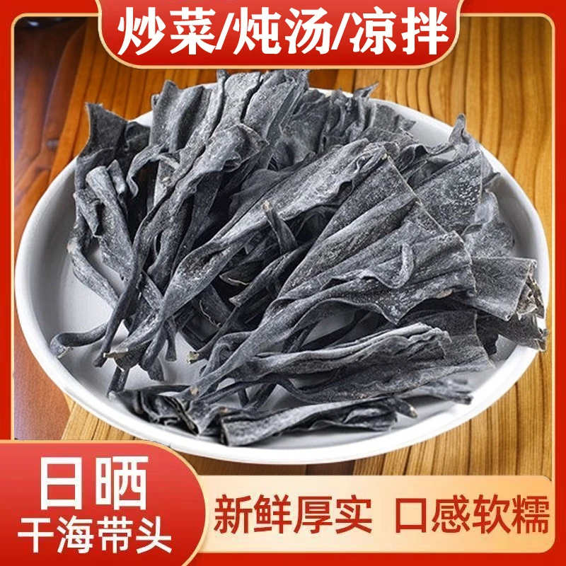 福建霞浦干海带头商用厚实软糯海带根炖汤炒菜凉拌饭馆海带梗新货