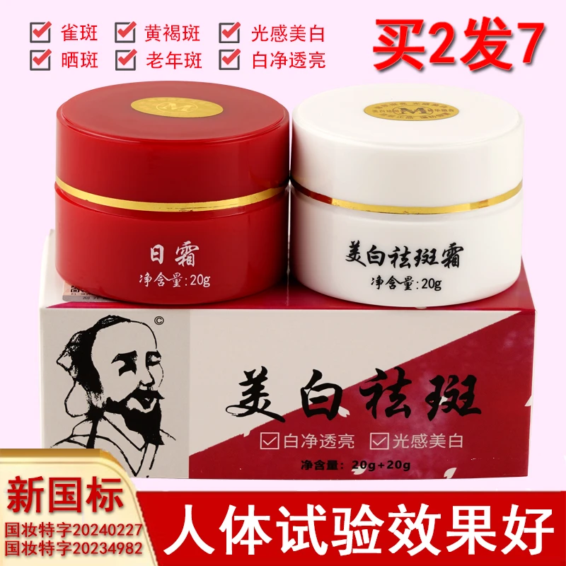 永美佳颜红白瓶红加白美白祛斑霜早晚霜套盒装产品日霜通用化妆品