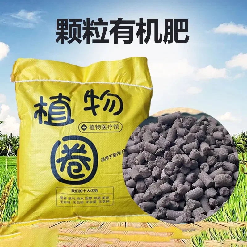颗粒有机肥天然发酵鸡粪肥种菜养花肥料家用营养土盆栽园艺通用肥