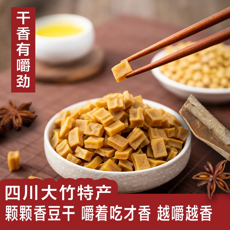 颗颗香豆干四川大竹特产可可香干粒粒香豆腐干休闲小零食薛涛干