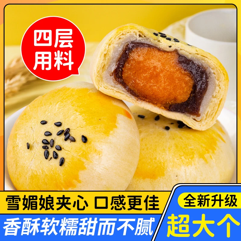 雪媚娘蛋黄酥 香酥软糯甜而不腻 网红零食小吃糕点到手12个/箱
