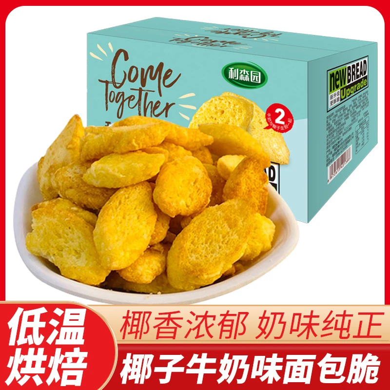 【新品浮力】牛奶奶香椰子味面包脆醇香酥脆网红产品即食休闲小零食