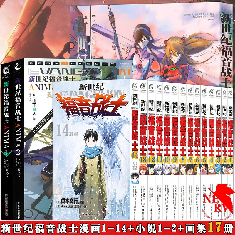 【新华正版】新世纪福音战士漫画1-17全册EVA漫画日本贞本义行绘魔