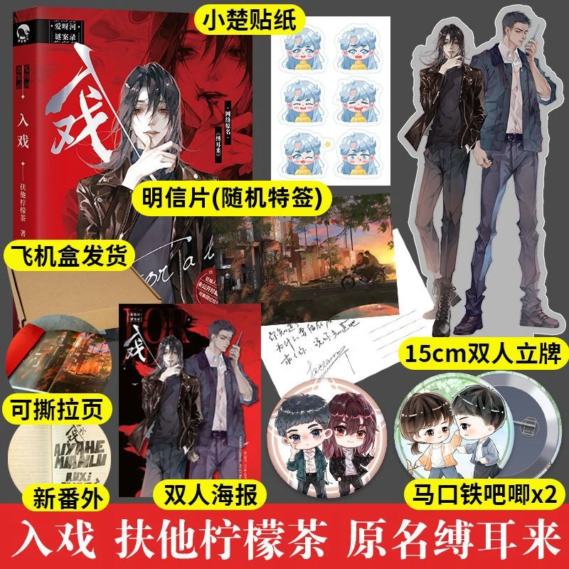 入戏 扶他柠檬茶著原名缚耳来纪勇涛X楚稼君随书赠品丰富虐文