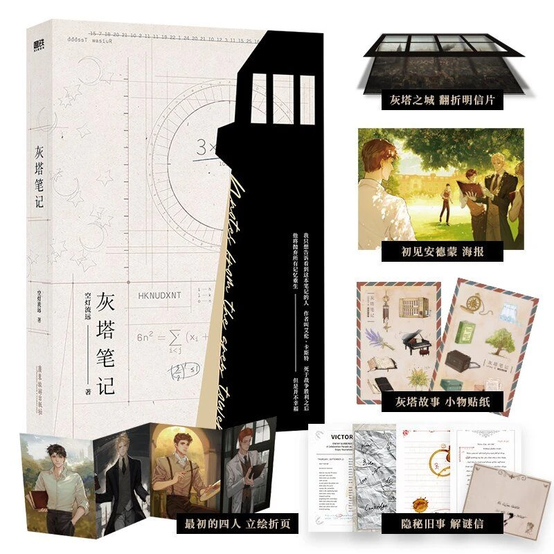 灰塔笔记 空灯流远经典代表作 小说实体书籍 正版实体书