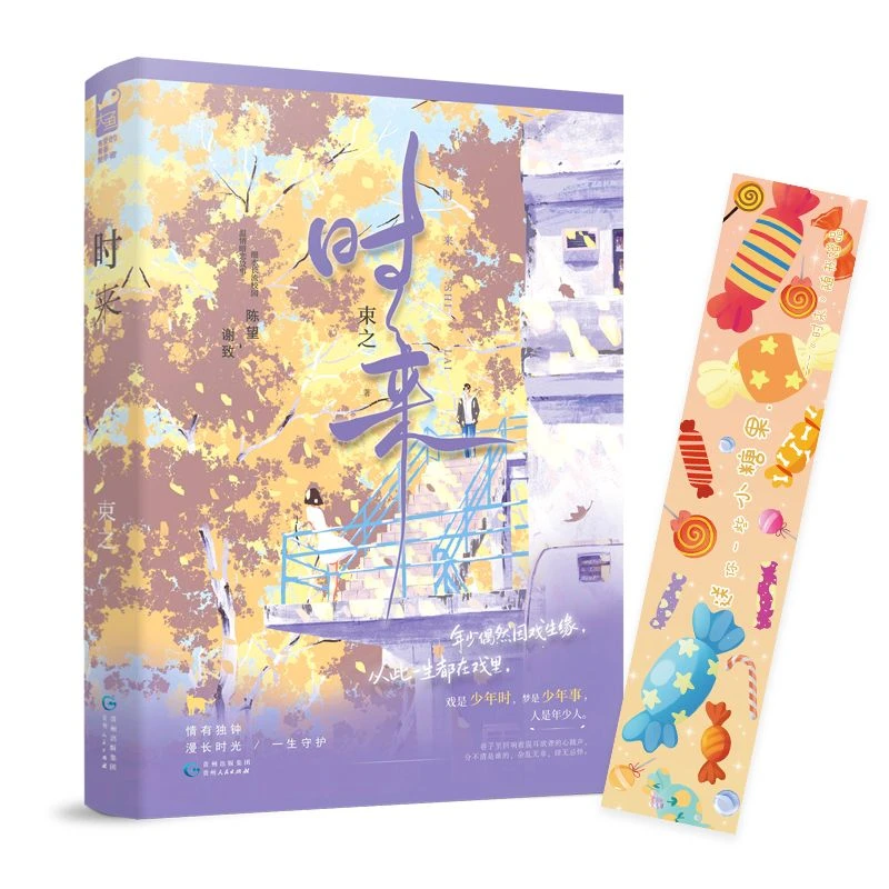 时来 新华书店正品书籍